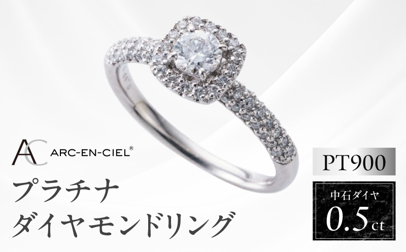 【高島屋選定品】プラチナダイヤモンド リング 中石ダイヤ 0.5ct D SI2 EX (GIA)【鑑別書付き ARC-EN-CIEL (アルカンシェル) ジュエリー プレゼント ギフト ファッション アクセサリー 贈り物 贈答 お祝い 記念日】