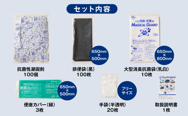 【防災トイレ】SAFETY TOILET 100【非常用  携帯トイレ 防災 災害 日本製 スピード発送 大阪 泉佐野 大阪府 泉佐野市】