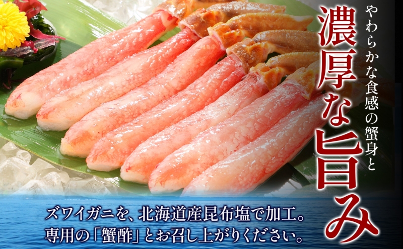 【北国からの贈り物】本ズワイガニ ポーション 1.5kg前後 生食可 蟹酢付 約 6-9人前 昆布塩加工 しゃぶしゃぶ 訳あり かに カニ ズワイガニ 脚 ズワイ蟹 ずわい蟹 ずわいがに むき身 生食 刺身 蟹肉 鍋