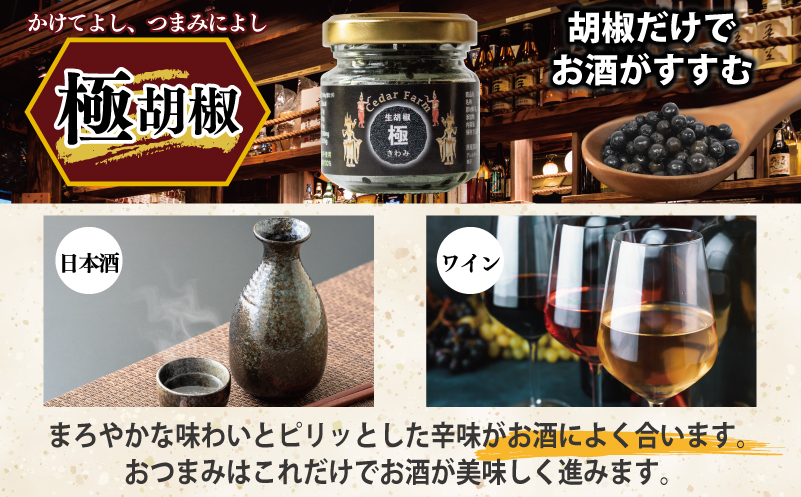 生胡椒 極(きわみ) 60g×1本【能登の塩 コショウ こしょう カンポットペッパー スパイス カンボジア】