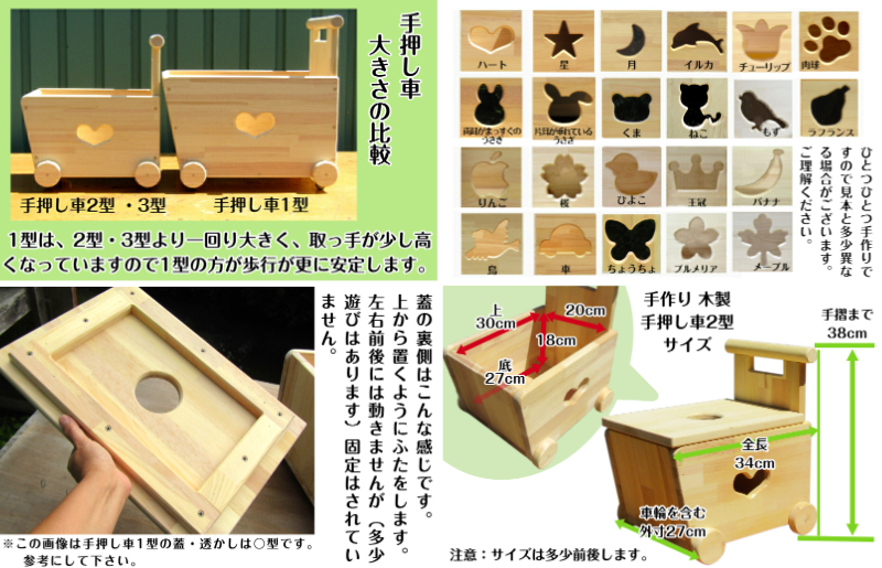 手作り木製 手押し車 片面透かし2型