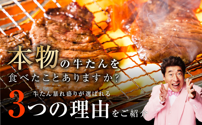 【お試し】牛たん 暴れ盛り 300g【牛肉 牛タン 牛たん 厚切り 焼肉 BBQ キャンプ アウトドア 焼くだけ 簡単調理 訳あり サイズ不揃い 小分け】