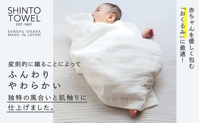 SHINTO TOWEL「2.5重ガーゼ・バスタオル」Mサイズ（ホワイト）2枚セット 【オーガニックコットン100% 国産 吸水 普段使い シンプル 日用品 家族 ファミリー】