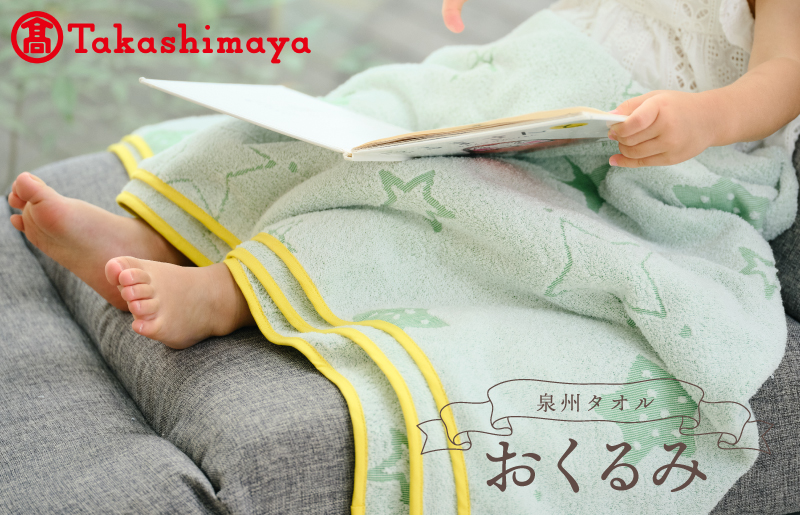 【高島屋選定品】泉州タオル おくるみ２枚（ブルー＆グリーン）【タオル 国産 シンプル 日用品 ベビー】
