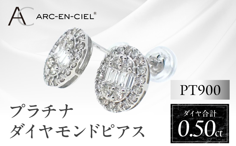 ARC-EN-CIEL プラチナ ダイヤピアス（計 0.5ct）【鑑別書付き ジュエリー プレゼント ギフト ファッション アクセサリー 贈り物 贈答 お祝い 記念日 大阪 泉佐野 大阪府 泉佐野市】
