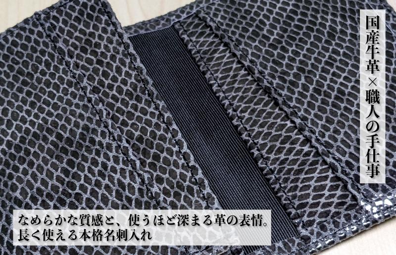 【父の日】板谷革工房 本革名刺入れ「端正の所作」（泉佐野麟紋）