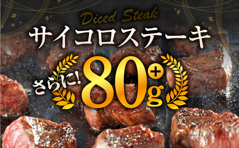 【特別規格】黒毛和牛 ヒレステーキ ＋ サイコロステーキ 合計 880g【氷温熟成×極味付け 牛肉 和牛 経産牛 訳あり サイズ不揃い 規格外 数量限定】