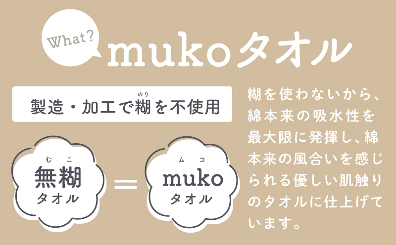 ムコタオル デイリー バスタオル 4枚セット (シャンパーニュ）