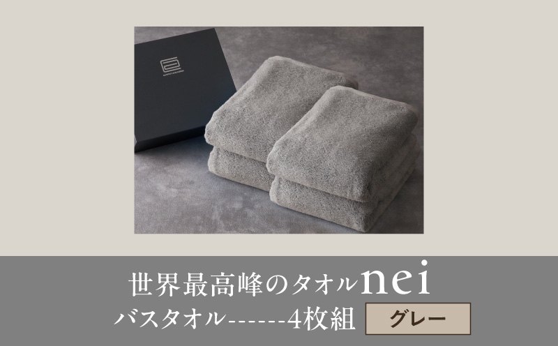 世界最高峰のタオル nei バスタオル 4枚（グリーン）【ホテル仕様 上質 厚手 吸水性 たおる ギフト 国産】