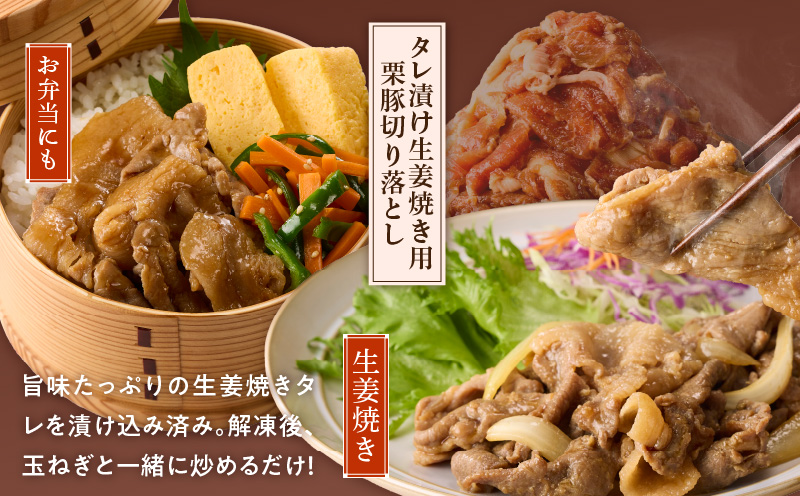 栗豚 3種セット 合計 1.8kg（ステーキ/切り落とし/生姜焼き用）【オリジナルスパイス仕込み 豚肉 小分け 盛り合わせ 食べ比べ 焼くだけ 普段使い】