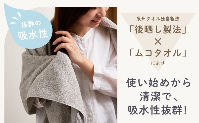 ムコタオル デイリー バスタオル 4枚セット (シャンパーニュ）