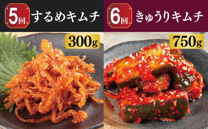 【リピーター続出】6種 キムチ食べ比べ 定期便 全6回【毎月配送コース 高評価 人気 惣菜 きむち 漬物 韓国グルメ おつまみ 家計応援 お楽しみ 福袋】