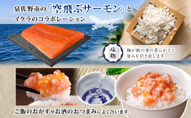 サーモンいくらの塩麹漬け 瓶 100g×4個【おつまみ 晩酌 お酒のあて ご飯のお供 北国からの贈り物】