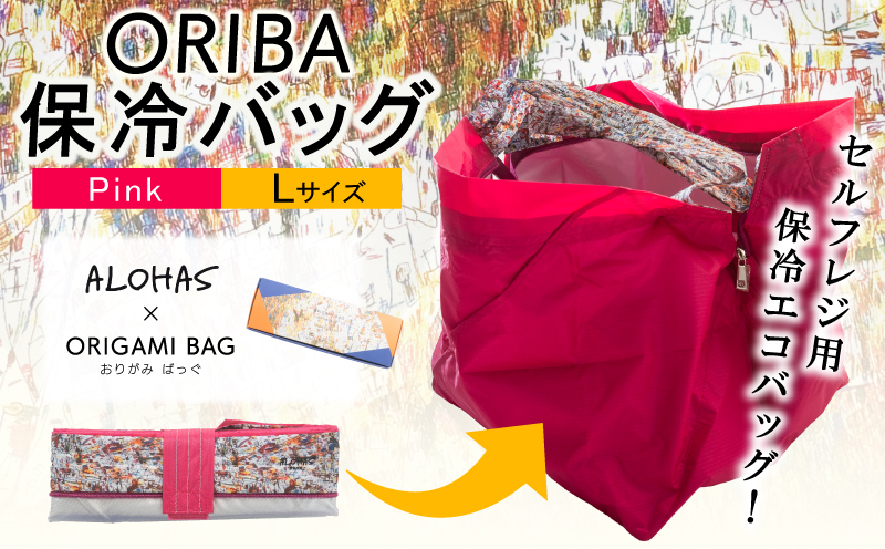 ALOHAS ORIBA Cooler 保冷バッグL Pink【日用品  買い物 鞄 バッグ ばっぐ エコバッグ 保冷】