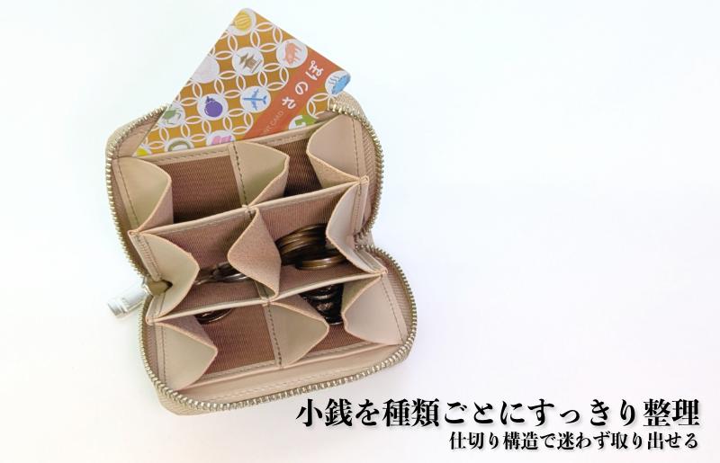 板谷革工房 本革小銭入れ「整然の手仕事」〈6仕切り・小銭整理〉（ベージュ）