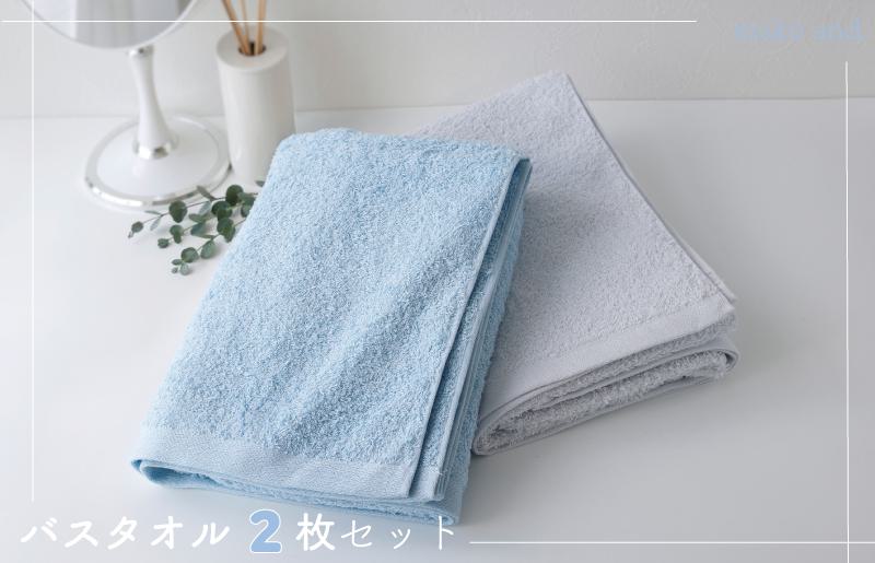 ムコタオル プラス バスタオル 2枚セット（フレッシュカラー）