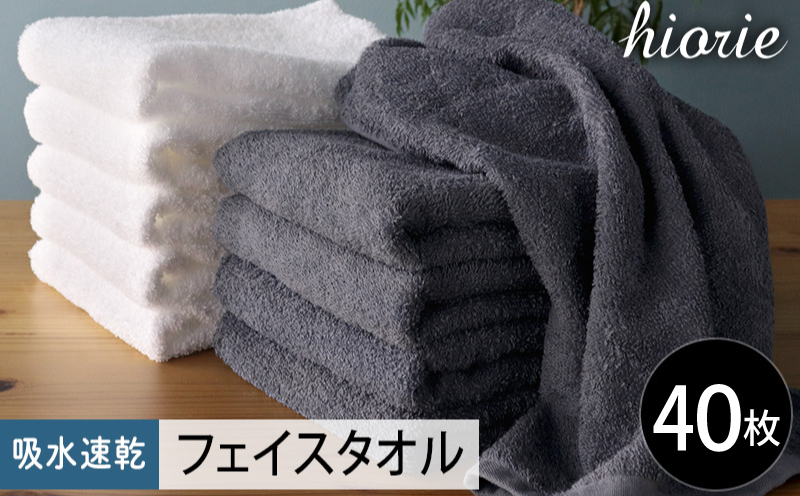 【スピード発送】ヒオリエ 吸水速乾フェイスタオル 40枚 ブルーグレー＆ホワイト【タオル 泉州タオル 吸水 普段使い 無地 シンプル 日用品 家族 たおる まとめ買い】