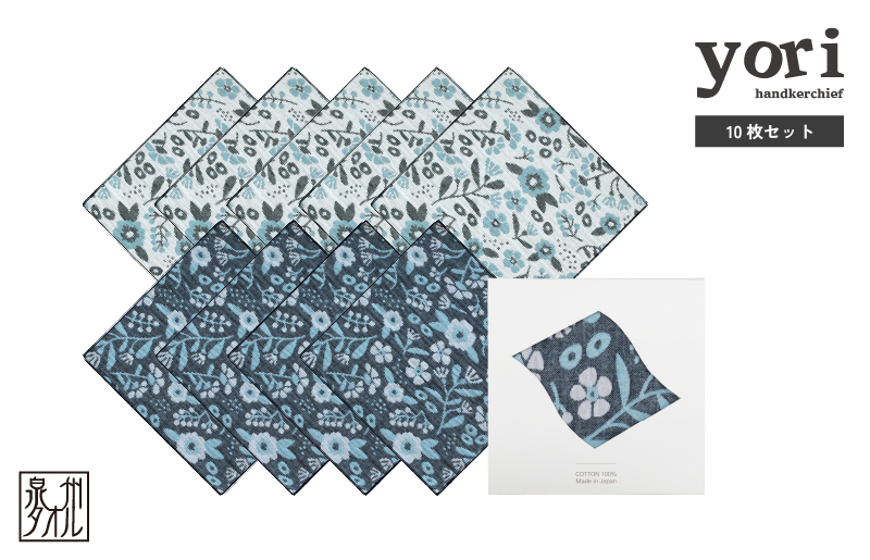 【スピード発送】yoriハンカチ10枚セットハンカチギフト（ボタニカル10枚セット）【ハンカチ 泉州タオル 普段使い ギフト 日用品 家族 はんかち】