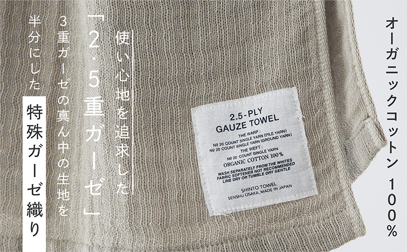 SHINTO TOWEL「2.5重ガーゼ・ハンドタオル」（ベージュ）2枚セット 【オーガニックコットン100% 国産 吸水 普段使い シンプル 日用品 家族 ファミリー】