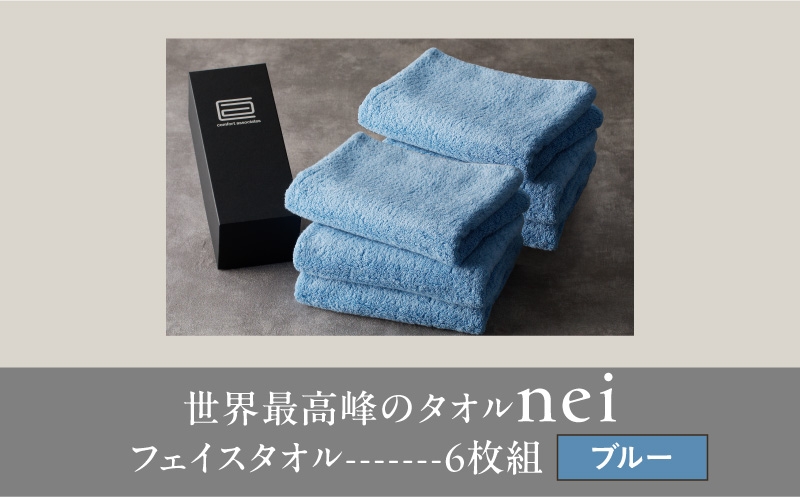 世界最高峰のタオル nei フェイスタオル 6枚（グリーン）【ホテル仕様 上質 厚手 吸水性 たおる ギフト 国産】