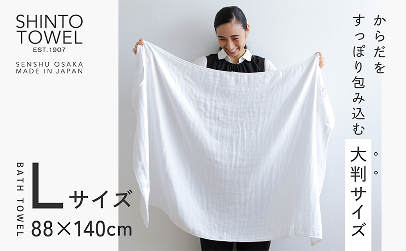 SHINTO TOWEL「2.5重ガーゼ・バスタオル」Lサイズ（ホワイト）2枚セット 【オーガニックコットン100% 国産 吸水 普段使い シンプル 日用品 家族 ファミリー】