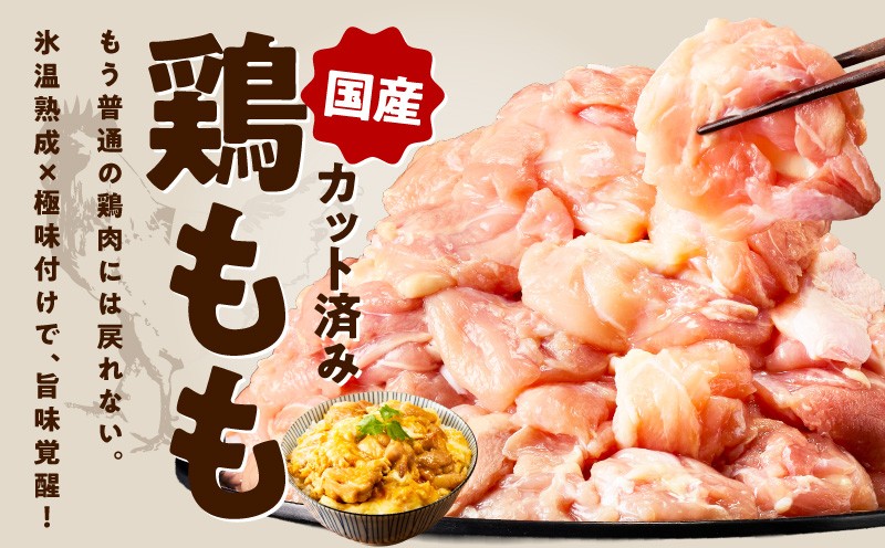 【カット済み】国産 鶏肉もも 2kg【スピード発送 氷温熟成×極味付け 小分け とり もも 簡単調理 唐揚げ 親子丼 家計応援 大阪 泉佐野 大阪府 泉佐野市】