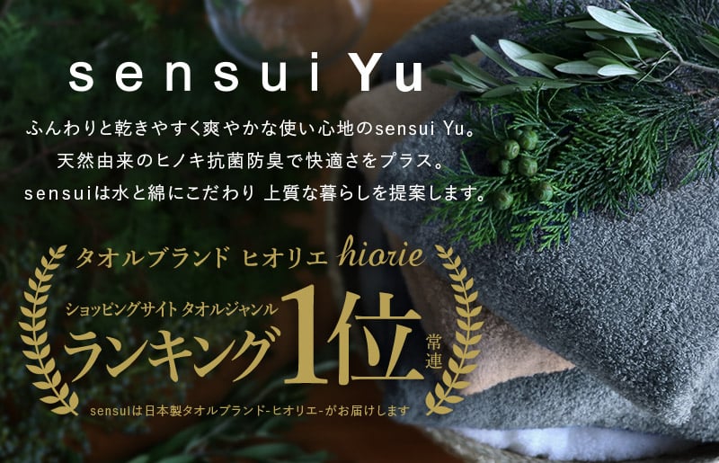 【高島屋選定品】ヒオリエ sensui Yu フェイスタオル 10枚（ライトグレー）65N0230