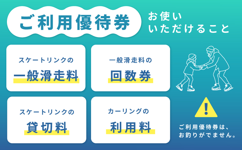 関空アイスアリーナ 利用券 15000円分