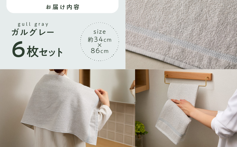 コーマカラーフェイスタオル6枚セット（ガルグレー）泉州タオル