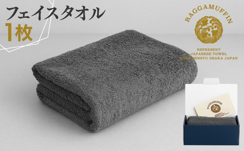 高級泉州タオル ラガマフィン フェイスタオル グレー 1枚【国産 日用品 上質 タオル 国内製造】