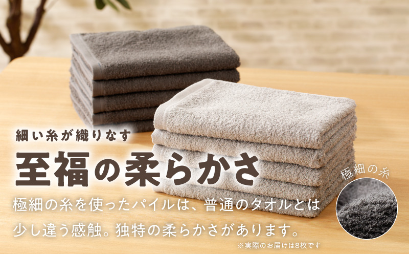 【TVで紹介！】ナチュレル 贅沢フェイスタオル 8枚（グレー系）【泉州タオル 国産 吸水 普段使い 無地 シンプル 日用品 家族 ファミリー】
