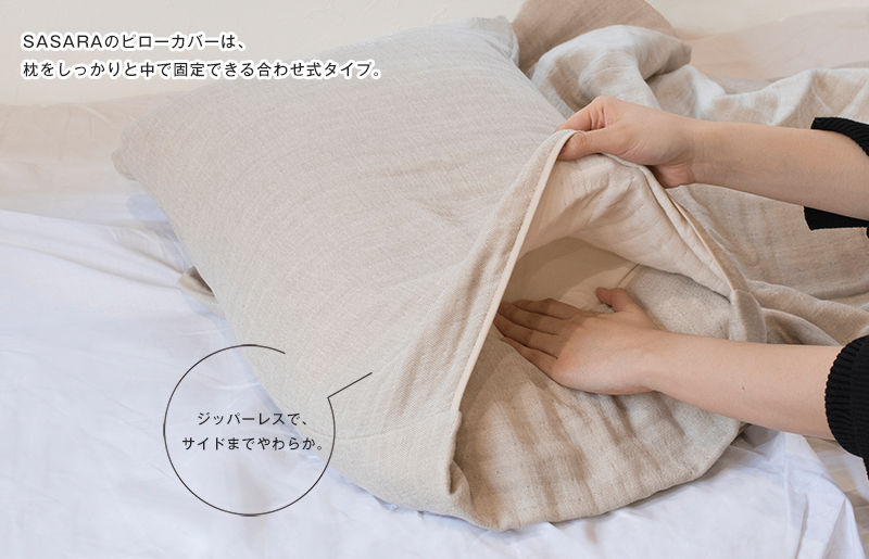 ササラ ピローカバー1枚 ミストブルー【枕 カバー 枕カバー まくら 寝具 睡眠 快眠 敏感肌 通気 吸湿 吸水】