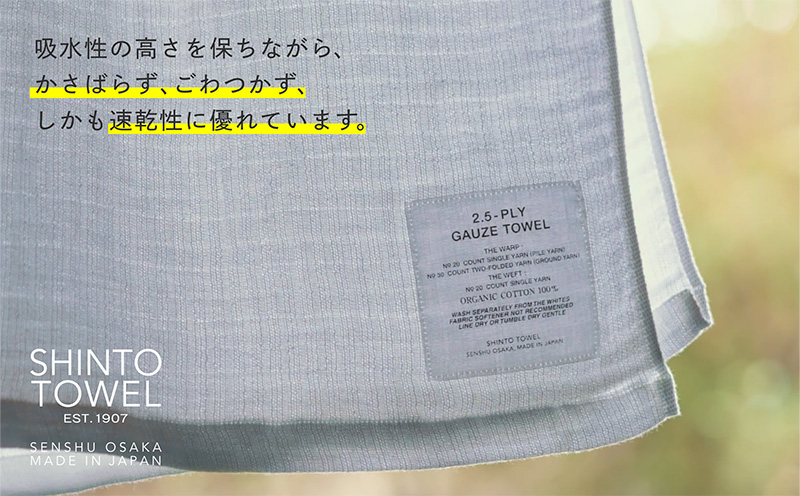 SHINTO TOWEL「2.5重ガーゼ・バスタオル」Mサイズ（ネイビー）2枚セット 【オーガニックコットン100% 国産 吸水 普段使い シンプル 日用品 家族 ファミリー】