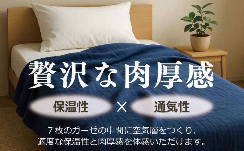 高級泉州タオル ラガマフィン 高級ガーゼケット ネイビー【国産 日用品 上質 タオル 国内製造】