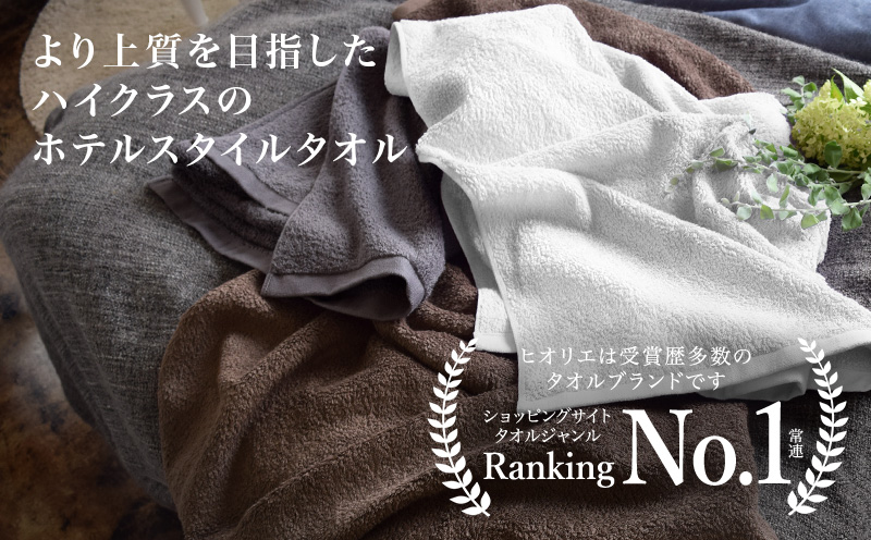 【スピード発送】ヒオリエ 上質ホテルタオル バスタオル 2枚 ホワイト【タオル 泉州タオル 吸水 普段使い 無地 シンプル 日用品 ふわふわ ふかふか 家族 たおる 一人暮らし】