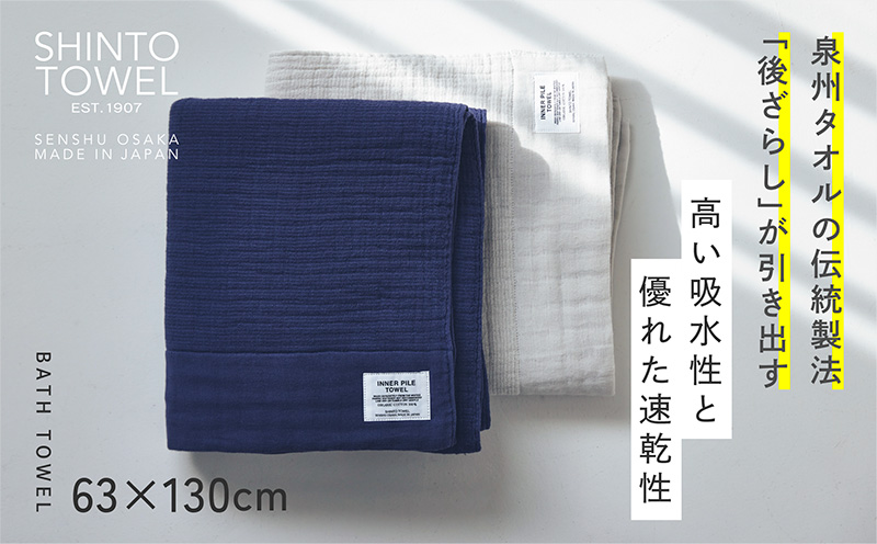 SHINTO TOWEL「インナーパイル・バスタオル」（チャコール）【オーガニックコットン100% 国産 吸水 普段使い シンプル 日用品 家族 ファミリー】