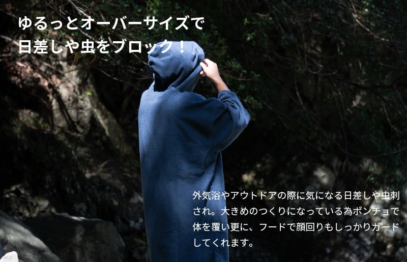 泉州タオル サウナポンチョ（ネイビー）