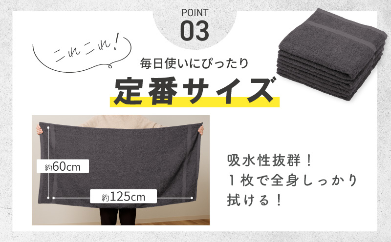 濃色カラー バスタオル 4枚セット（ブルーグレー＆ダークグレー 各2枚）【泉州タオル 国産 吸水 普段使い シンプル 日用品 家族 ファミリー】