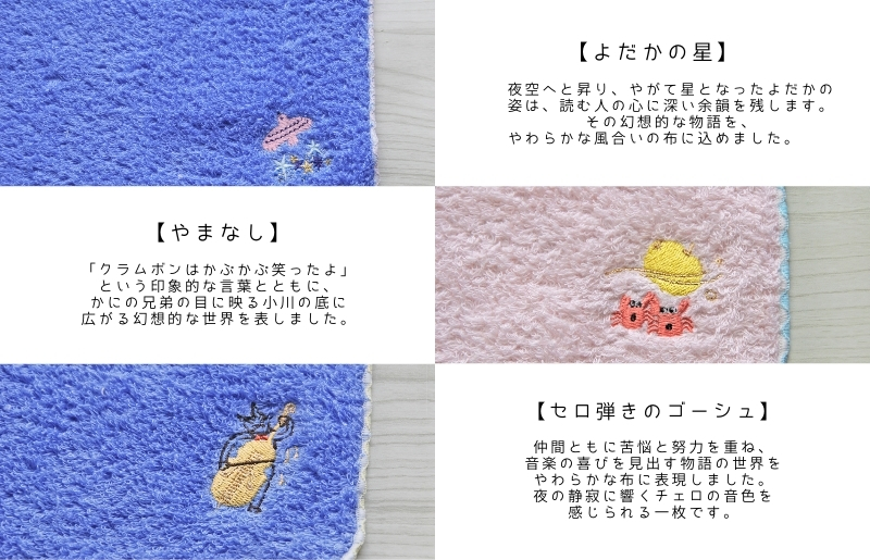【Shinzi Katoh × 金野タオル】  宮沢賢治幻燈館『賢治のトランク（刺繍）』 タオルハンカチ 5枚セット （泉州タオル ギフト 刺繍 かわいい 綿100％ 日本製 国産）