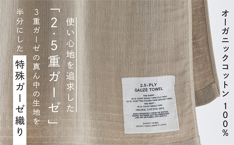 SHINTO TOWEL「2.5重ガーゼ・バスタオル」Lサイズ（ベージュ）2枚セット 【オーガニックコットン100% 国産 吸水 普段使い シンプル 日用品 家族 ファミリー】