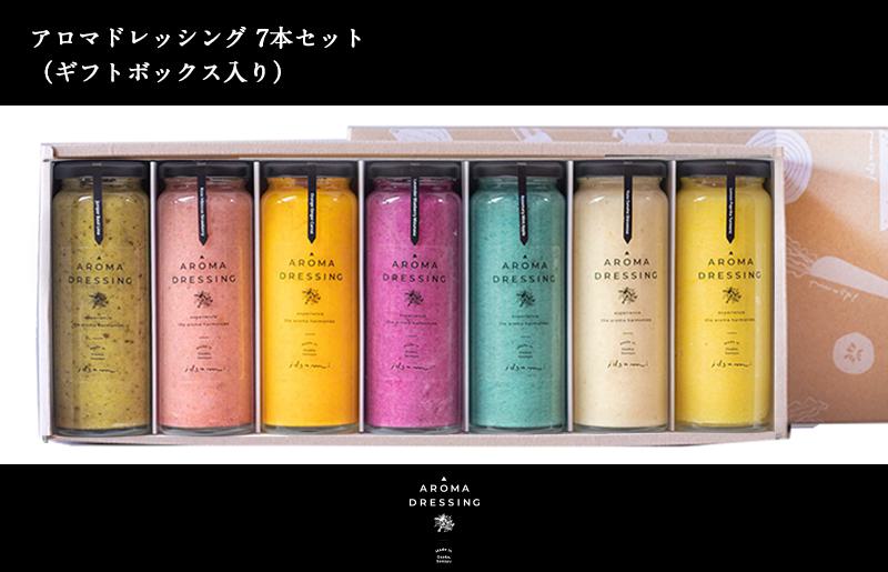 【お中元対応】アロマドレッシング7本セット(ギフト箱入り) いずみピクルス NSW【大阪 泉佐野 大阪府 泉佐野市】