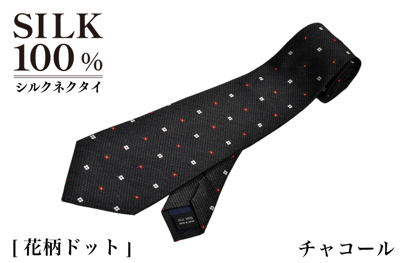 シルクネクタイ（花柄ドット チャコール）
