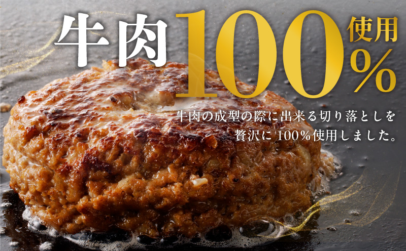 無添加 牛肉100％ ハンバーグ 150g×8個【焼くだけ 1kg以上 個包装 はんばーぐ 人気 高評価 惣菜 お肉 冷凍 一人暮らし ファミリーにも】