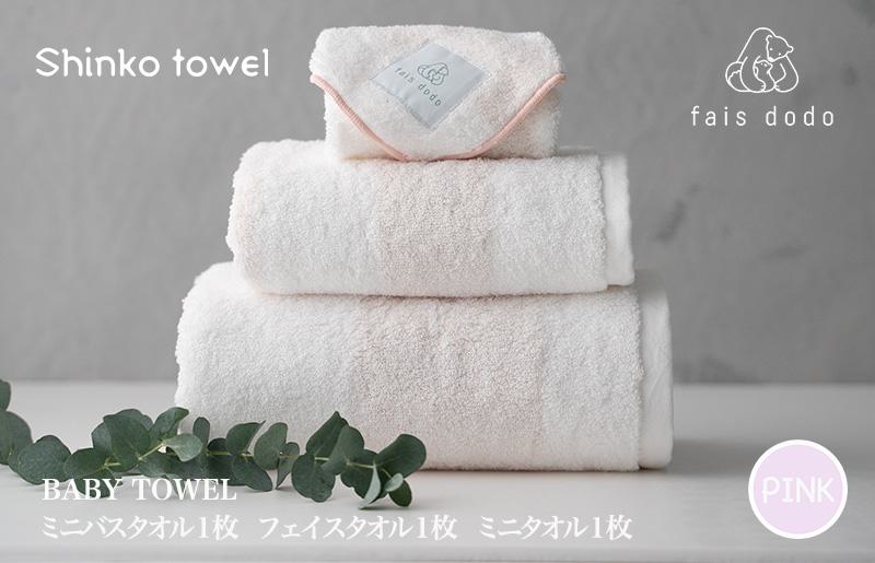 ベビータオルギフト ピンク 3点セット【泉州タオル 国産 吸水 普段使い 無地 シンプル 日用品 家族 ファミリー】