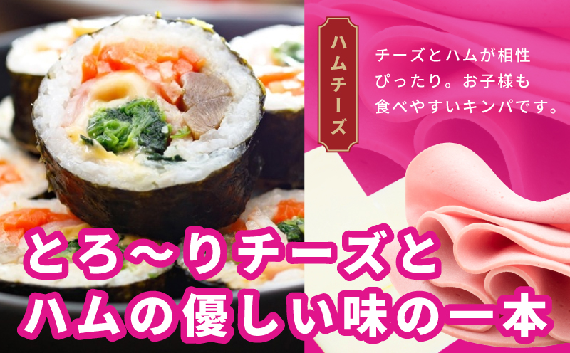 ハムチーズキンパ 5本 【ハムチーズ キンパ 子ども向け 韓国 惣菜 冷凍】