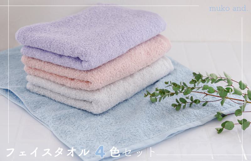 ムコタオル プラス フェイスタオル 4色4枚セット パステルカラー