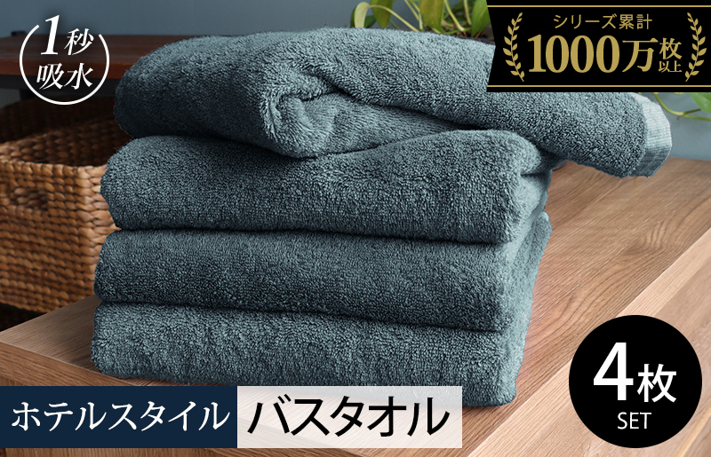 ヒオリエ ホテルタオル バスタオル 4枚 クラウドブルー【タオル 泉州タオル 吸水 普段使い 無地 シンプル 日用品 ふわふわ ふかふか 家族 たおる まとめ買い】