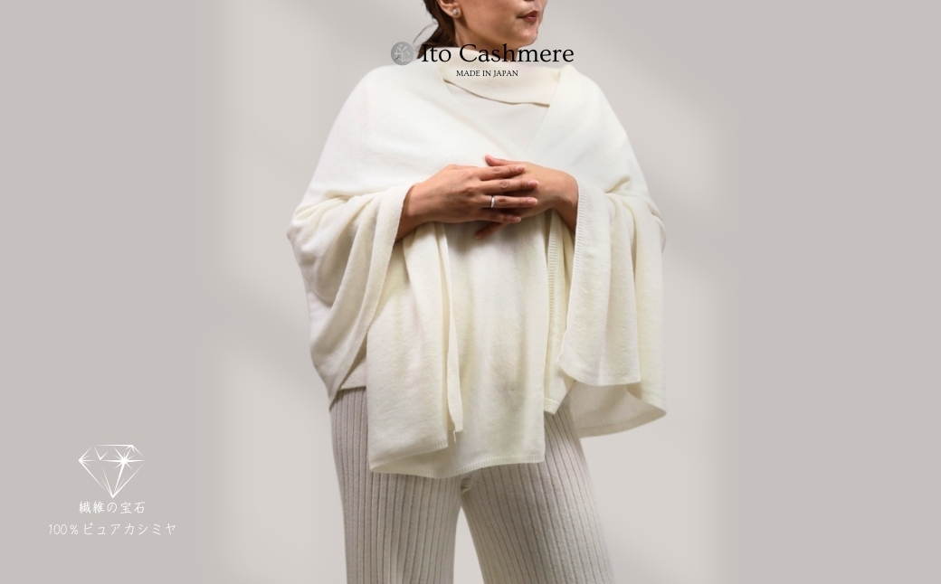 100％ピュアカシミヤ・大判ストール オーガニックホワイト フリンジ無し【高級 カシミア おしゃれ ファッション 防寒 かしみあ】