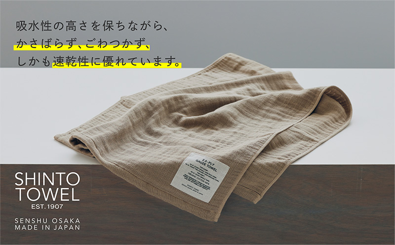 SHINTO TOWEL「2.5重ガーゼ・バスタオル」Mサイズ（ベージュ）2枚セット 【オーガニックコットン100% 国産 吸水 普段使い シンプル 日用品 家族 ファミリー】