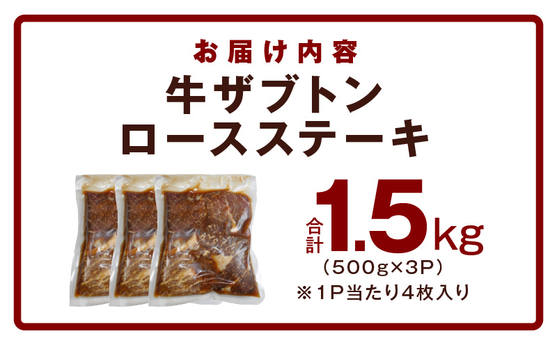 牛ざぶとん ロースステーキ 1.5kg【氷温熟成×特製ダレ 500g×3P 牛肉 肩ロース 訳あり サイズ不揃い】